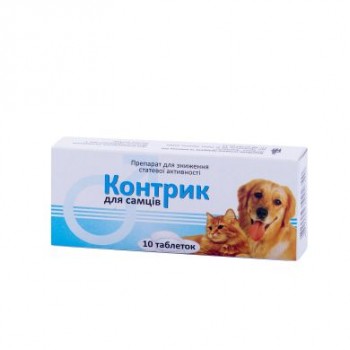 КОНТРИК - препарат для зниження статевої активності у самців котів та собак