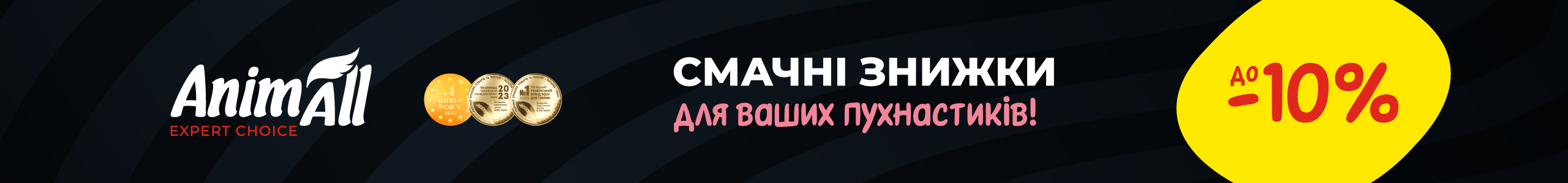 animallfoodbannerukr2026.08_2560x300